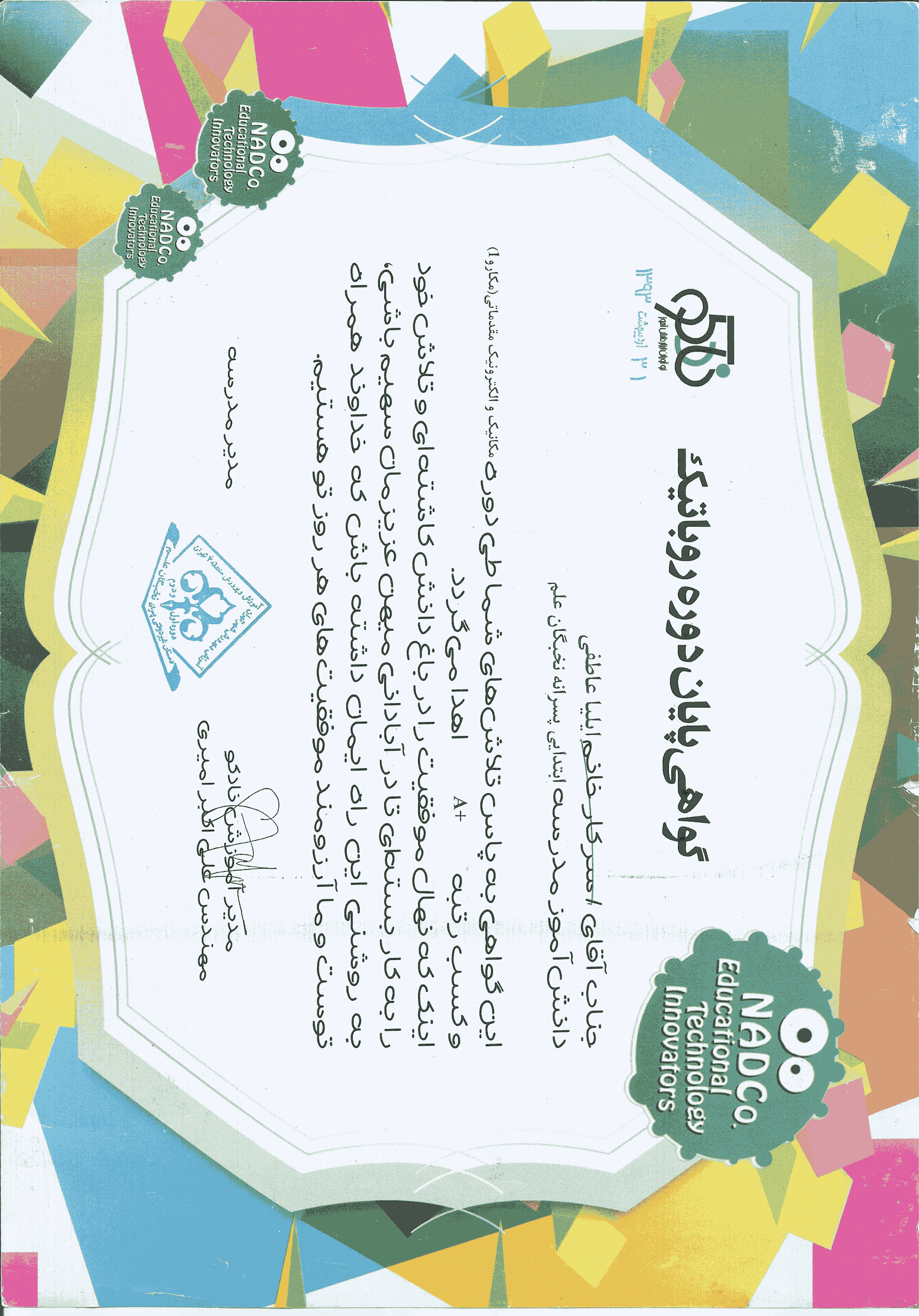 پایان دوره رباتیک (سال سوم)